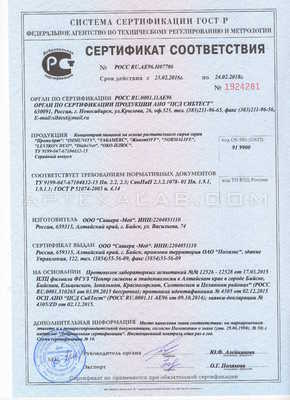 Diabenot сертификат в Уджарах